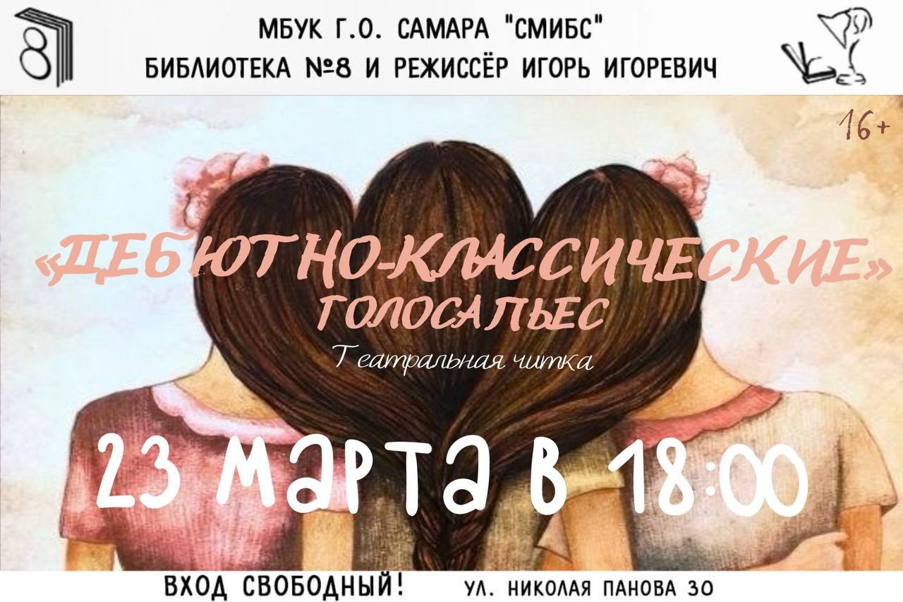 Театральная читка проекта «Голоса пьес»