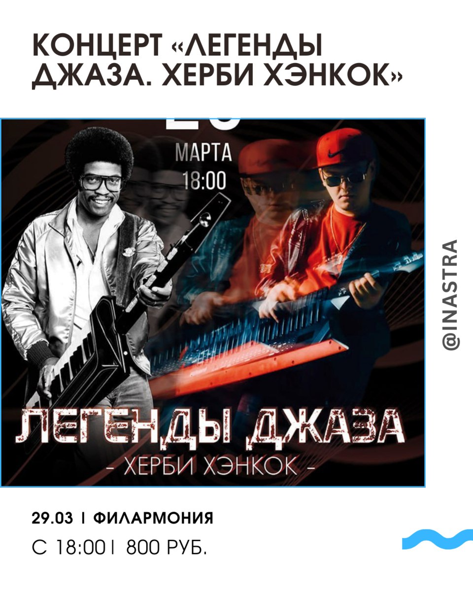 «Легенды джаза. Херби Хэнкок»