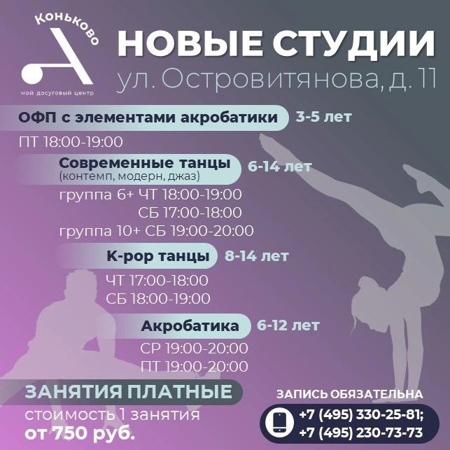 Новые студии для детей в СП Атлант Коньково