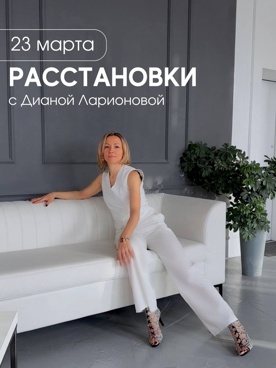 РАССТАНОВКИ