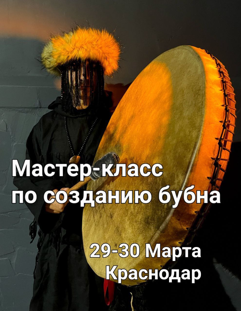 Создание шаманского бубна