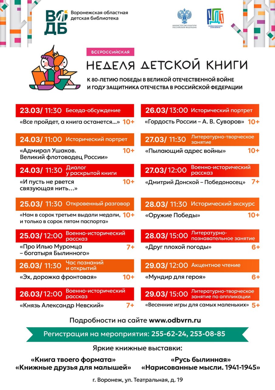 Неделя детской книги