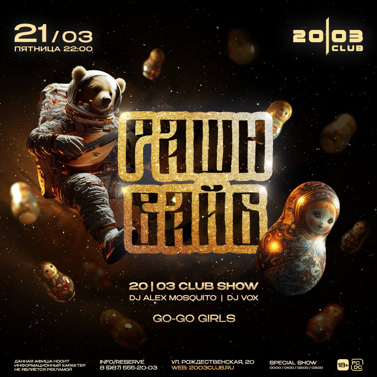 РАШН ВАЙБ. MR.BUBBLE