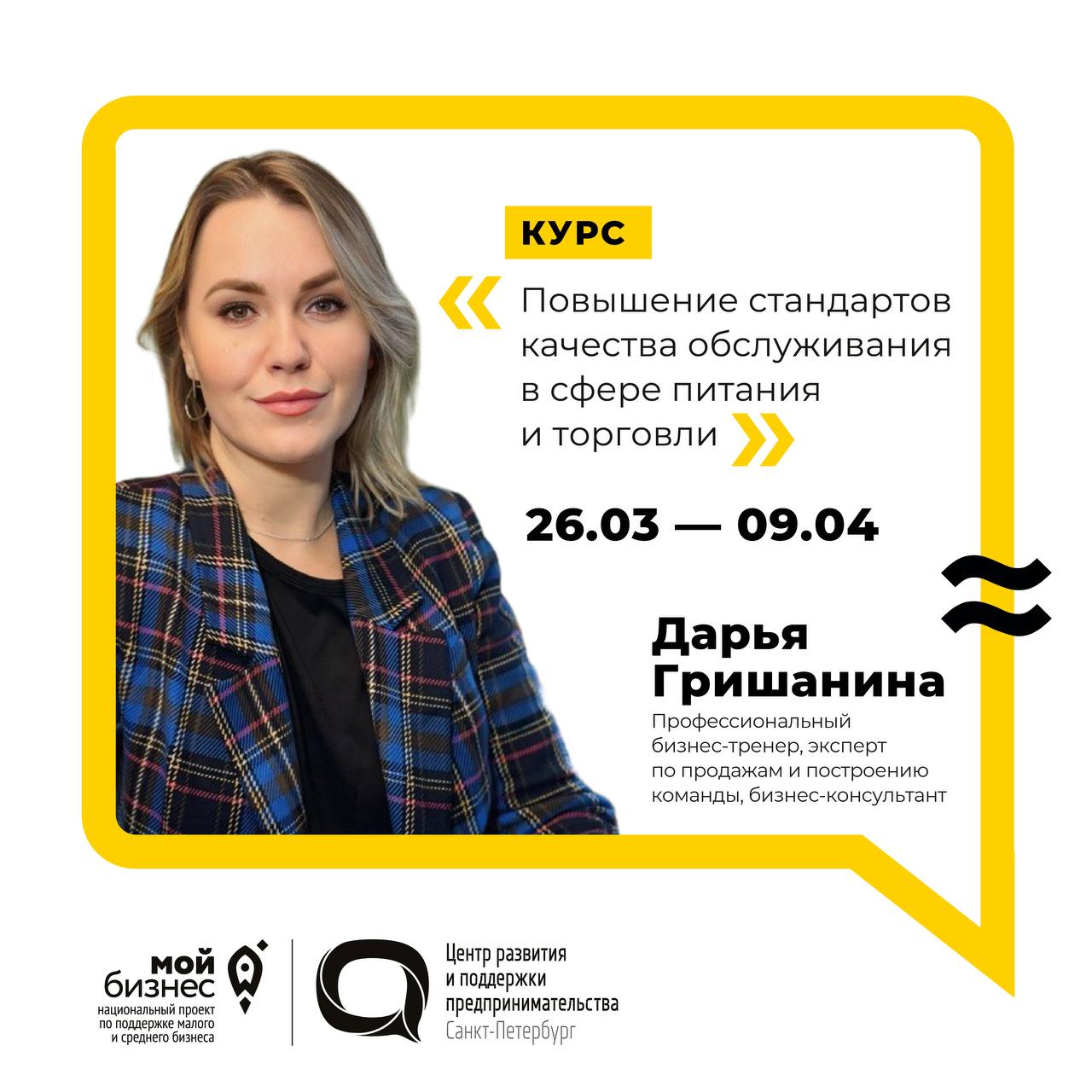 Повышение стандартов качества обслуживания в сфере питания и торговли