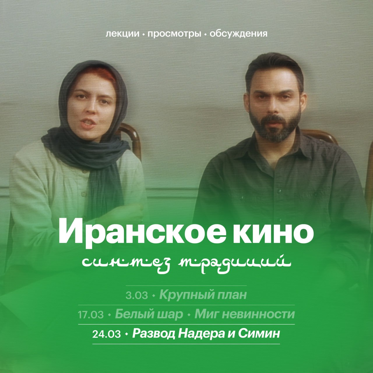 Развод Надера и Симин