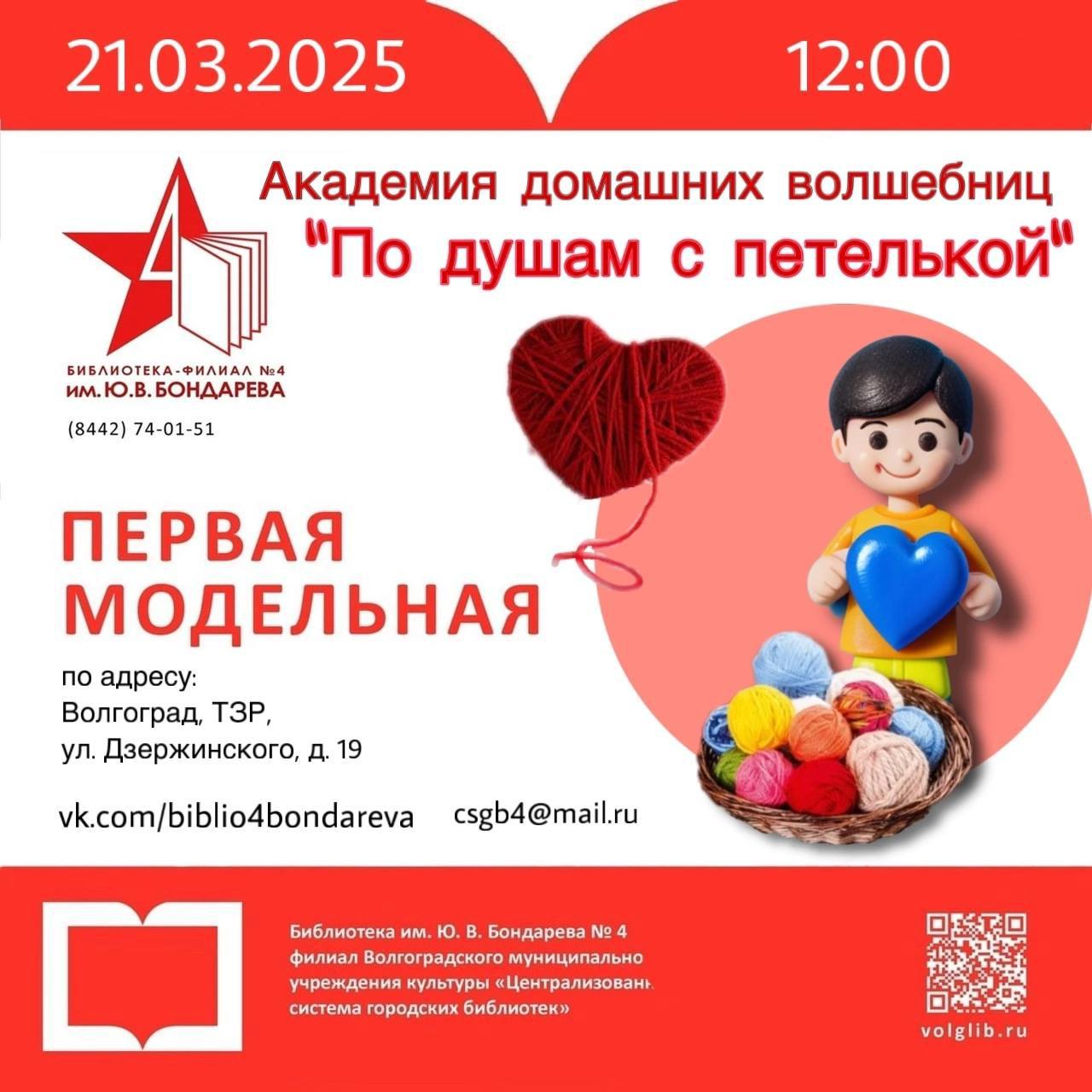 Мастер-класс по вязанию крючком