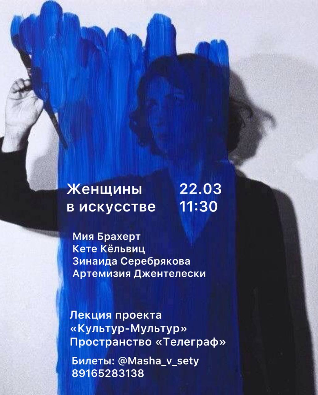 Встреча проекта "Культур-Мультур", посвященная выдающимся женщинам в мире искусства