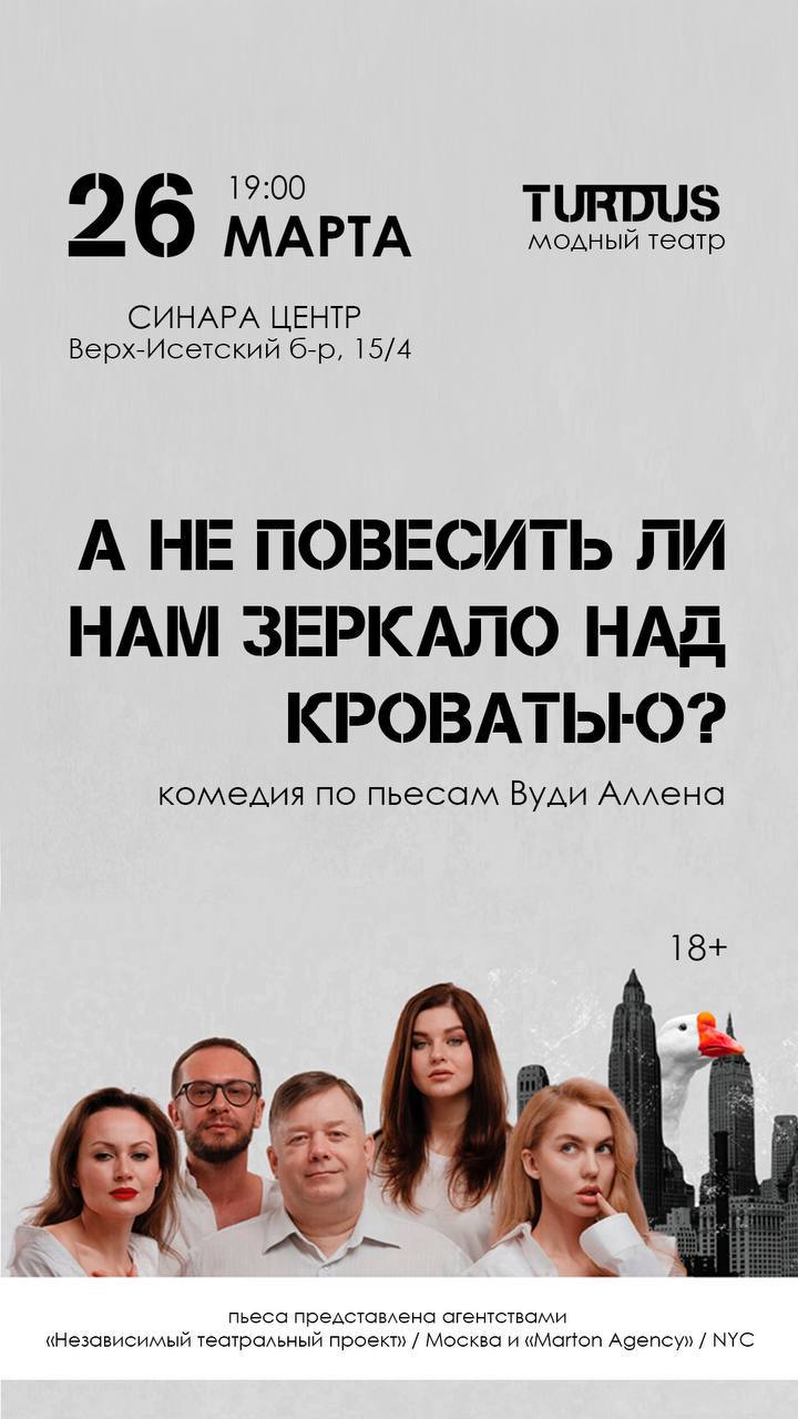 «А не повесить ли нам зеркало над кроватью?»