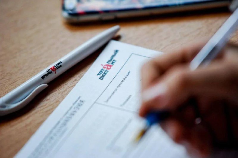 Тотальный диктант 2025