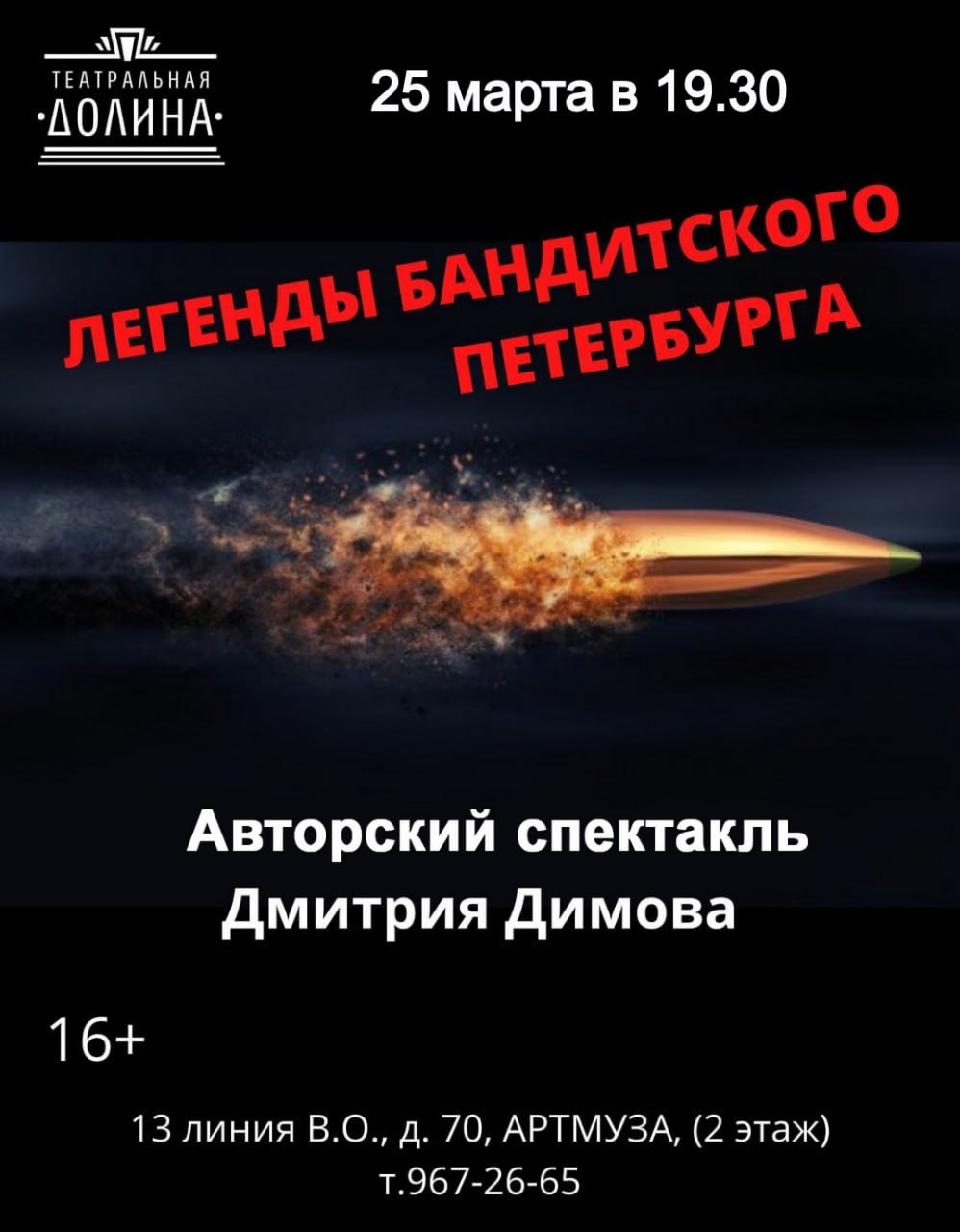 «Легенды бандитского Петербурга»