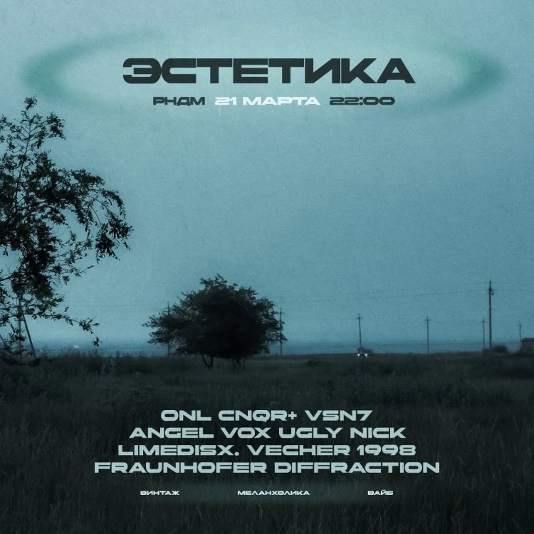 дайджест вечеринок на этих выходных