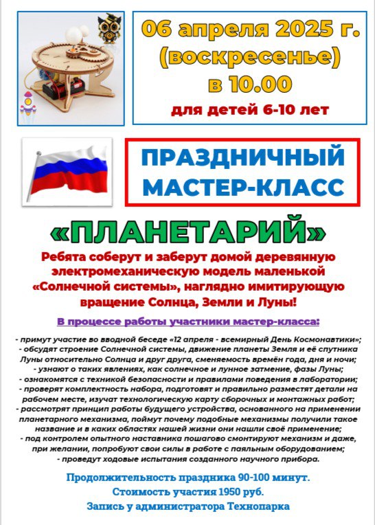 Праздничный мастер-класс к Планетарию. 