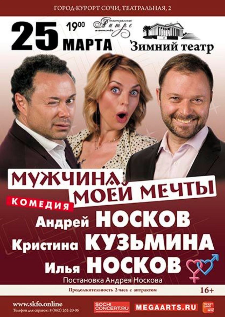 МУЖЧИНА МОЕЙ МЕЧТЫ