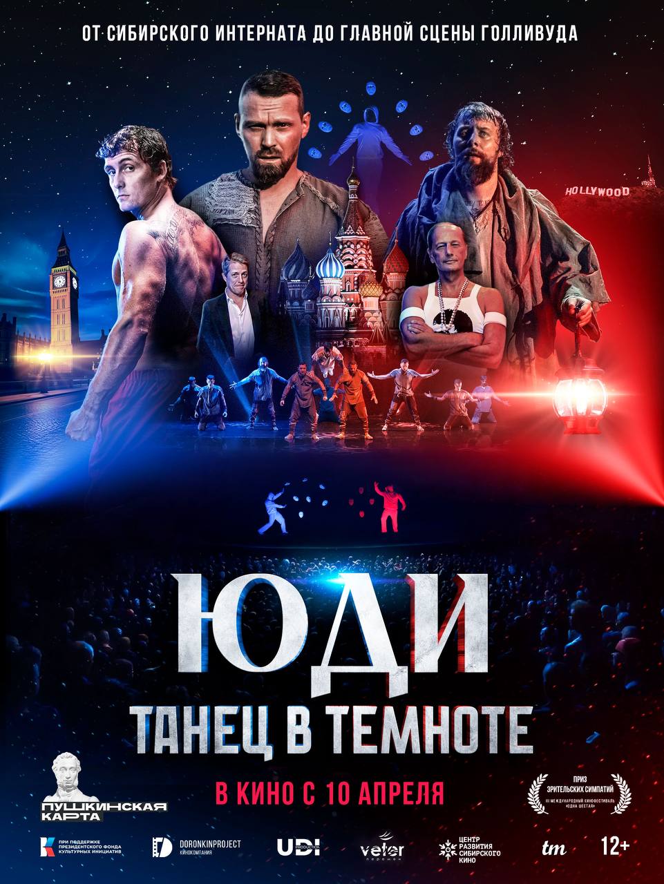 «ЮДИ Танец в темноте»