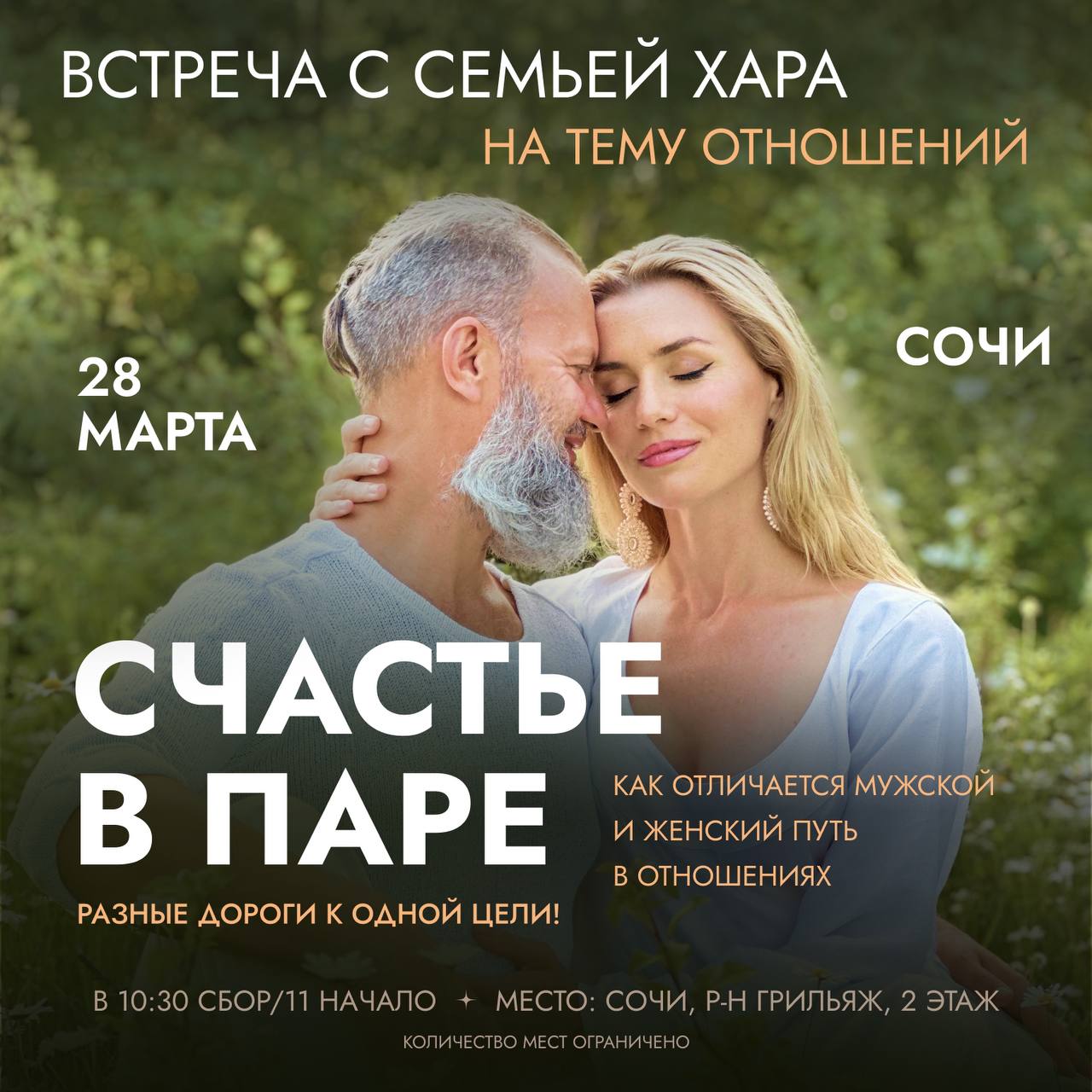 Счастье в паре: разные дороги к одной цели