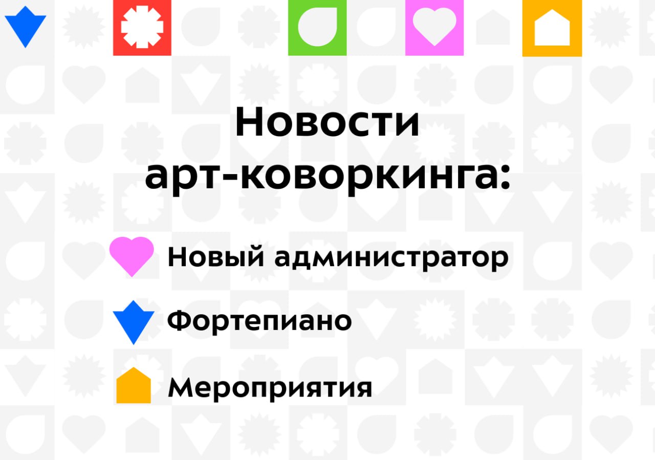 Новости арт-коворкинга