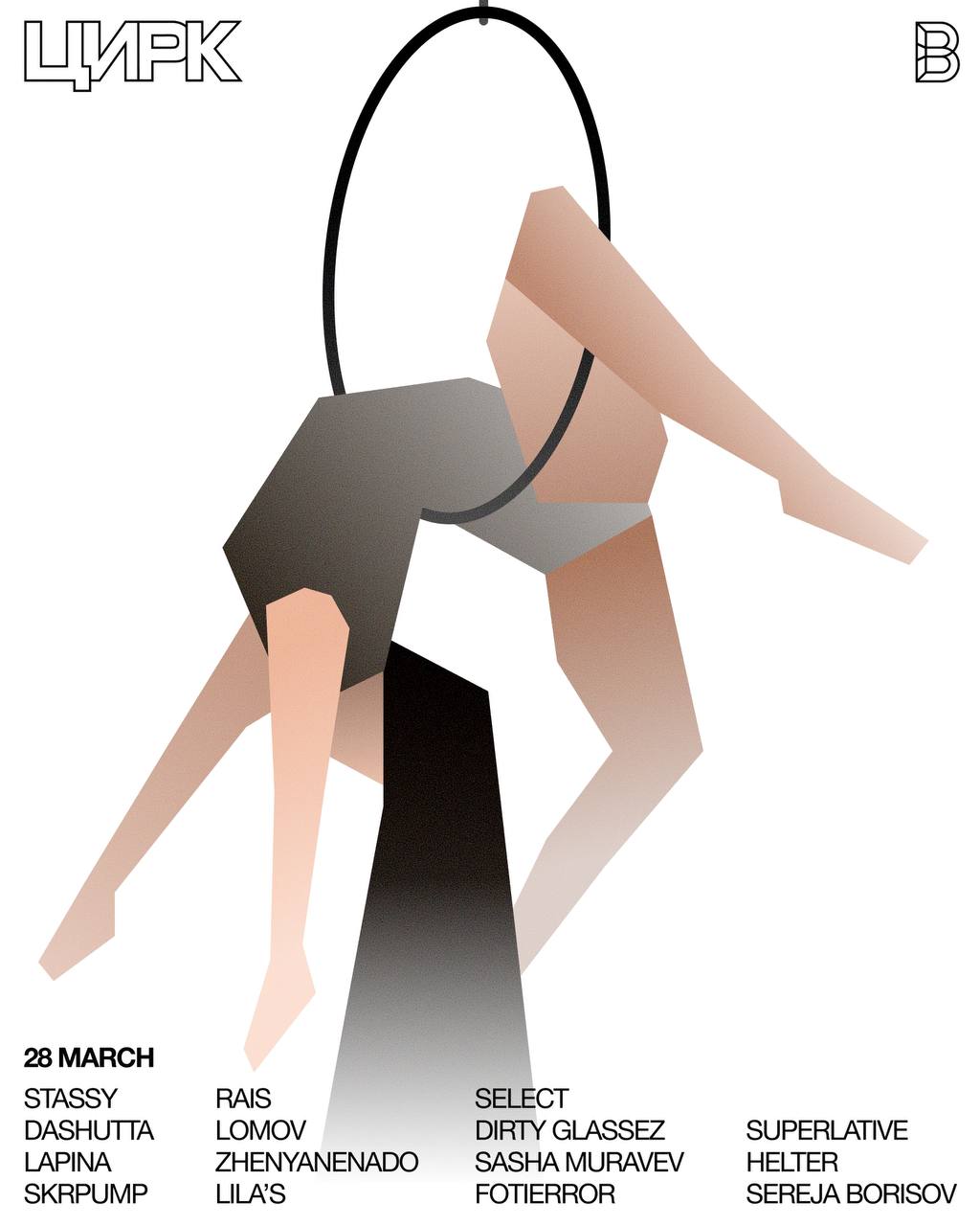 ЦИРКУ — год!