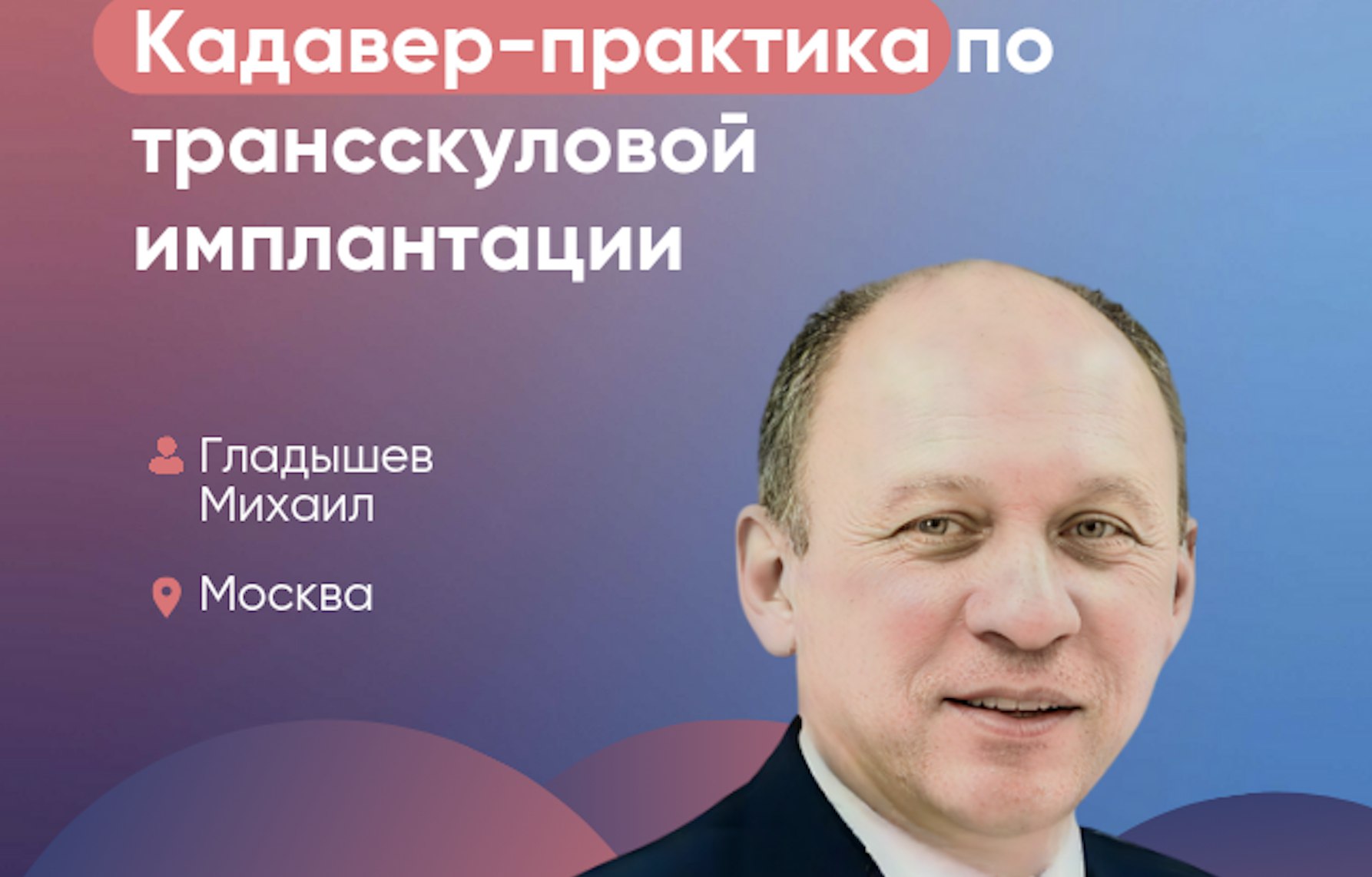 Zygomatic Pro: Кадавер-практика по трансскуловой имплантации