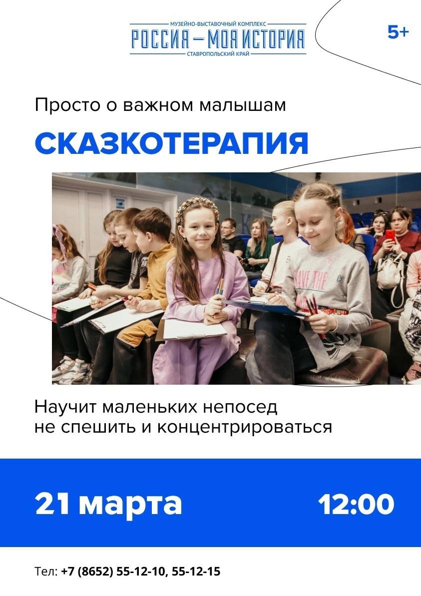 Занятие сказкотерапией