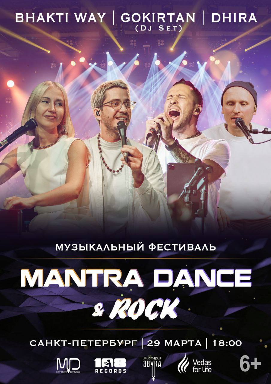 Mantra Dance and Rock