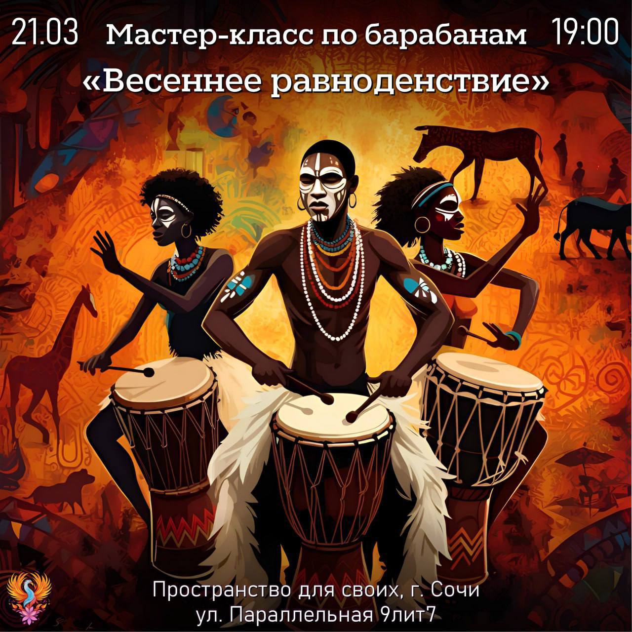 Мастер класс по африканским барабанам, переходящий в вечеринку с международноизвестным музыкантом Amritone