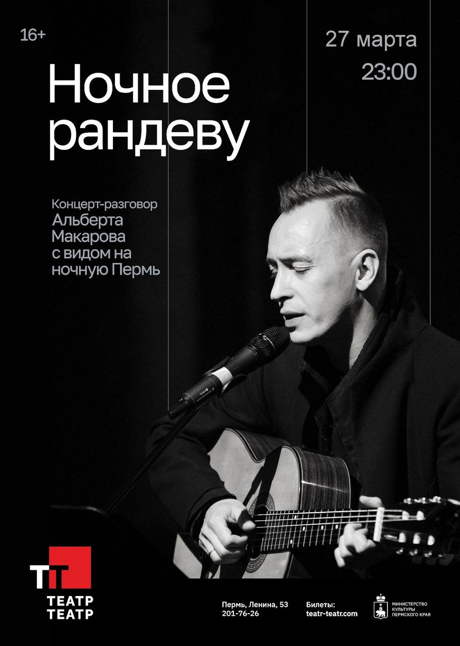 «Ночное рандеву»