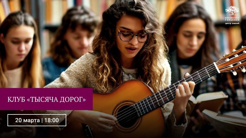Клуб «Тысяча дорог»