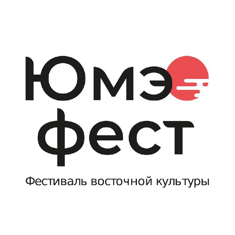 Фестиваль восточной культуры «Юмэ-фест»