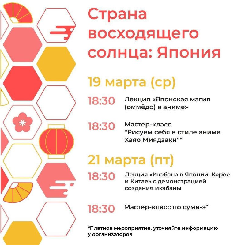 Фестиваль восточной культуры «Юмэ-фест»