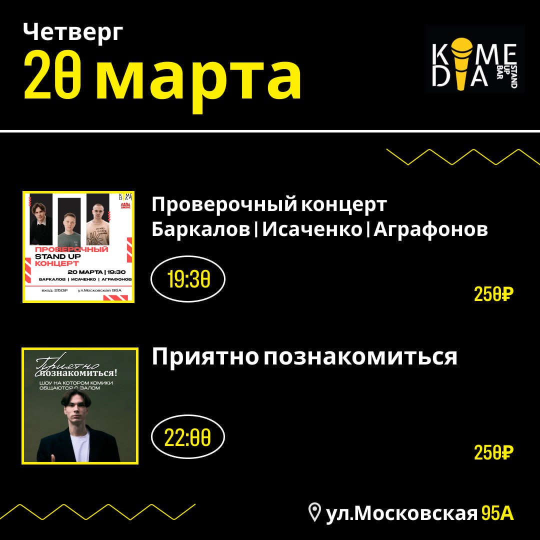 Четверг в Комедии