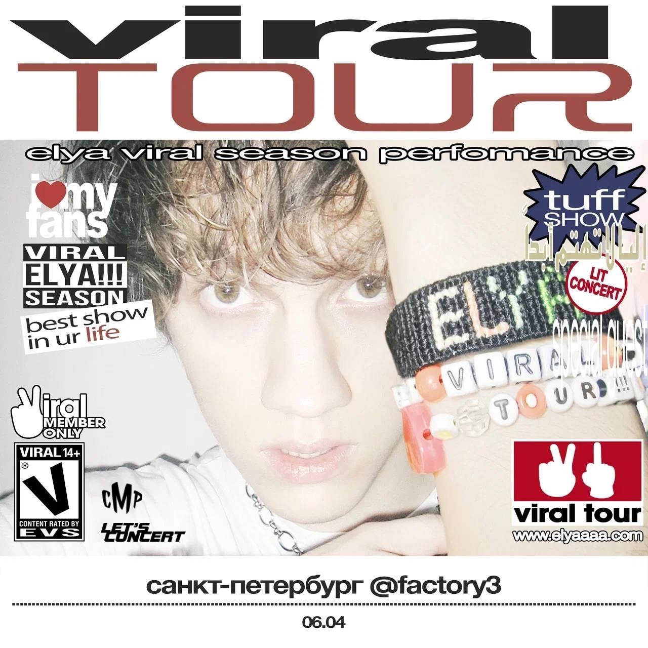 Сольный концерт elyaplugg