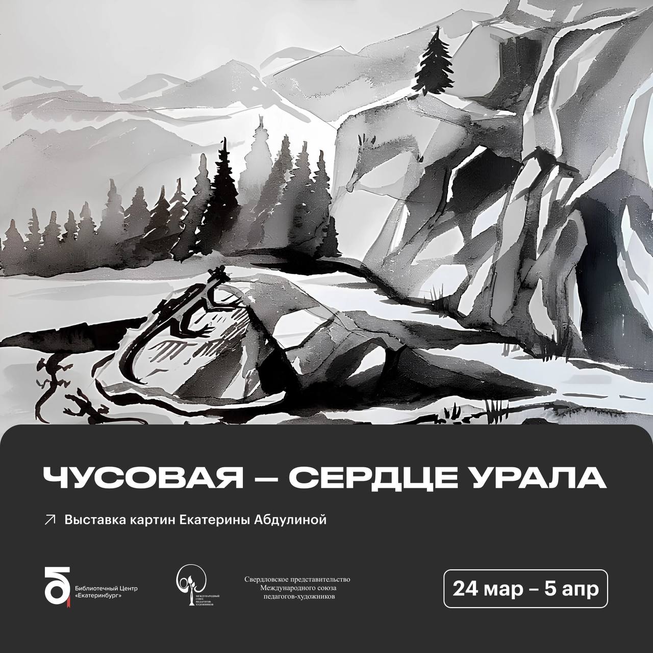 Выставка картин Екатерины Абдулиной «Чусовая — сердце Урала»