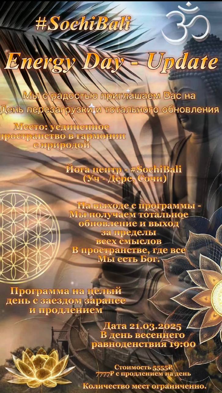 Energy Day «Update» - День перезагрузки и тотального обновления