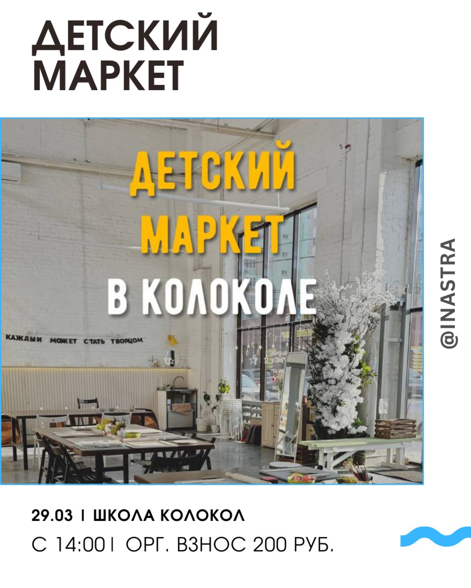 Детский маркет