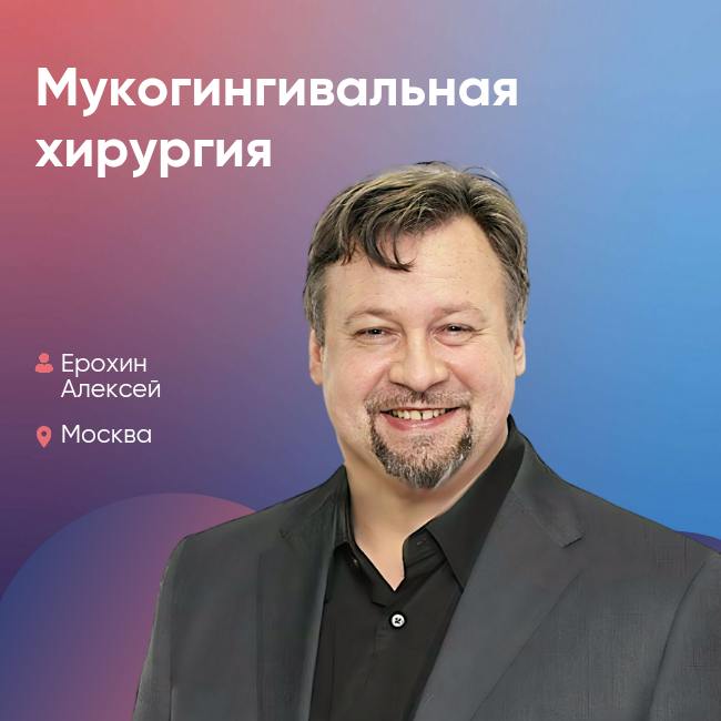 Мукогингивальная хирургия