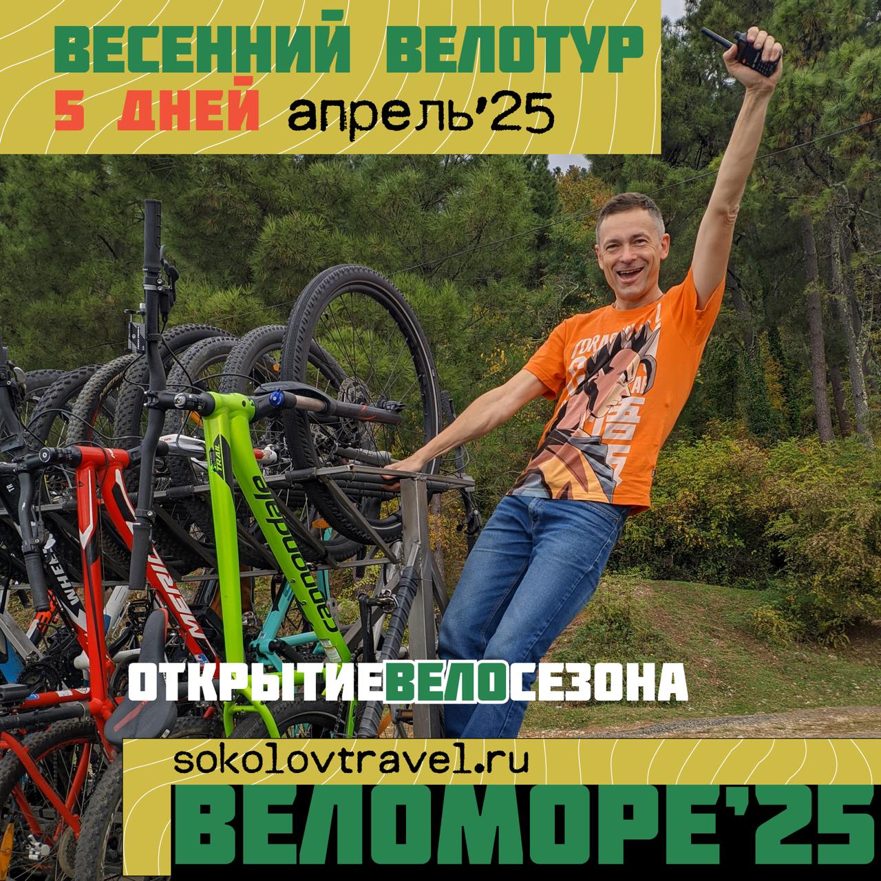 Велотур "Веломоре"