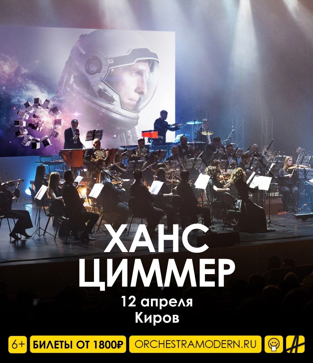 Ханс Циммер