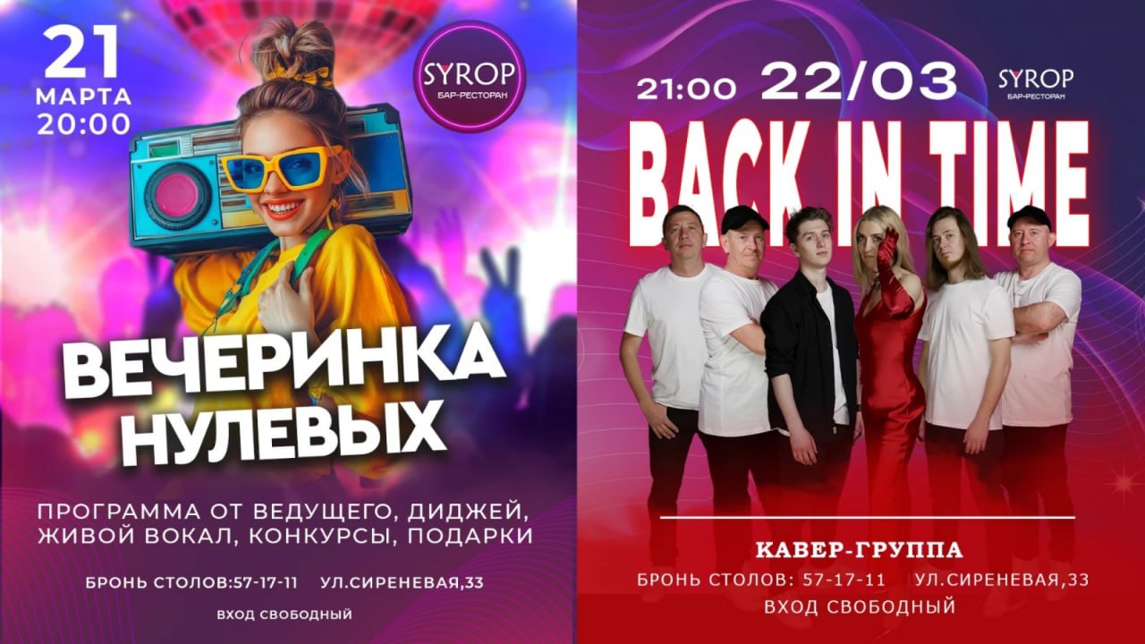 Вечеринки в стиле нулевых