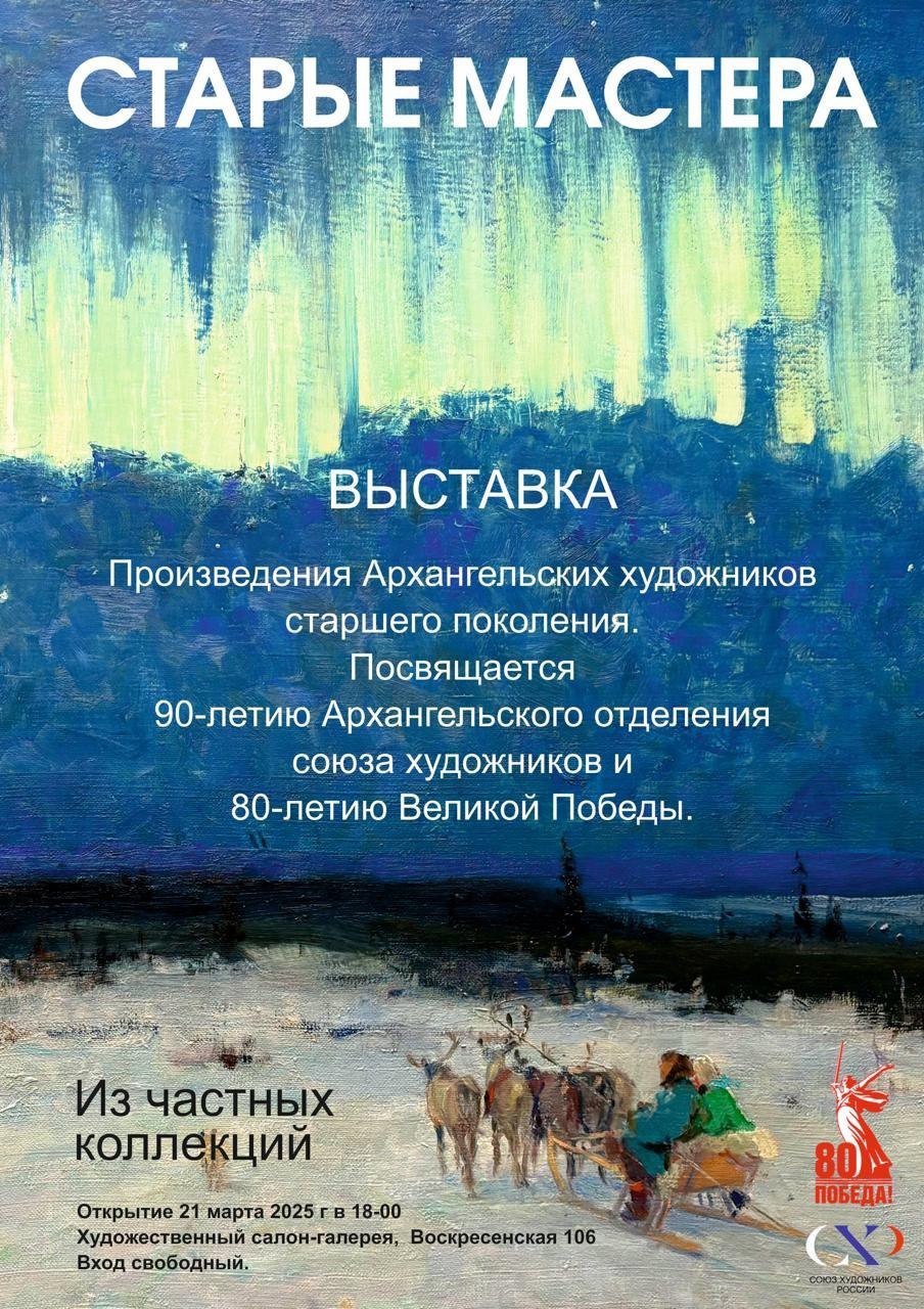 Открытие выставки "Старые мастера"