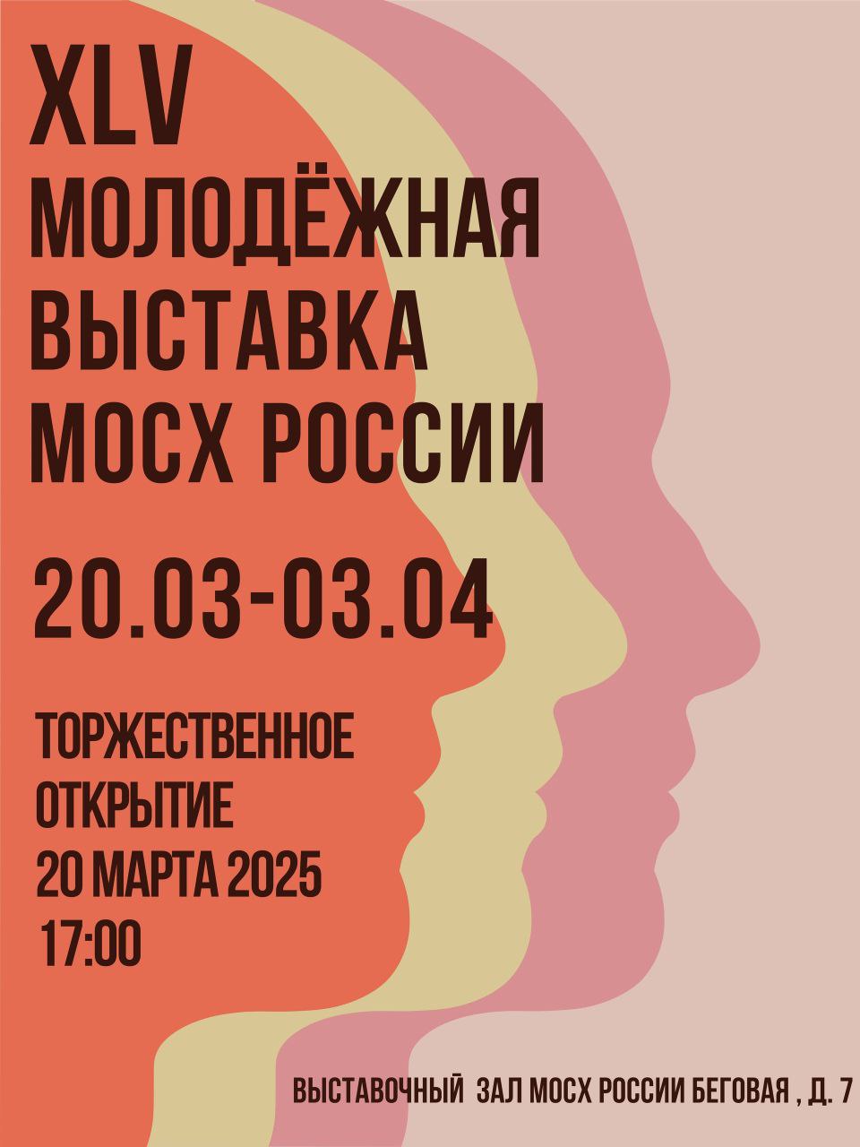 XLV молодежная выставка МОСХ России