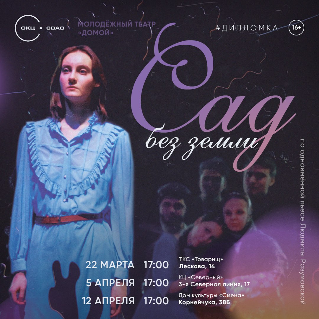 Сад без земли