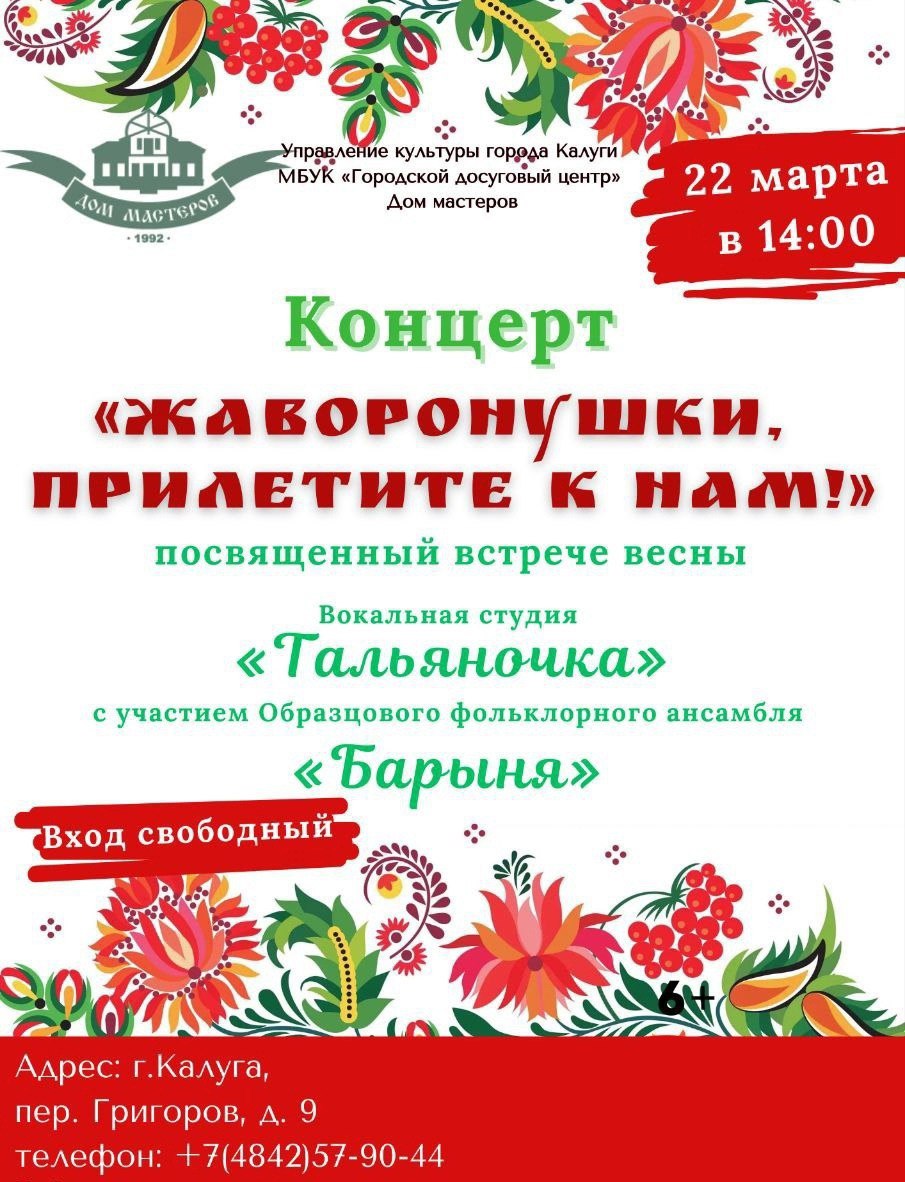 «Жаворонушки, прилетите к нам!»