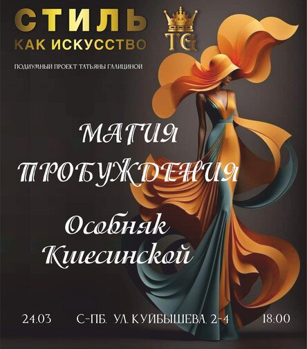 Магия пробуждения