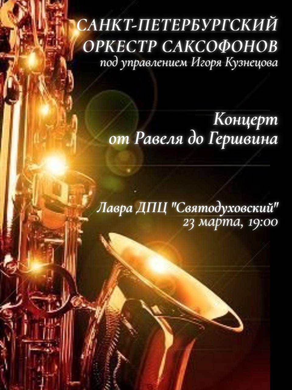 ОТ РАВЕЛЯ ДО ГЕРШВИНА