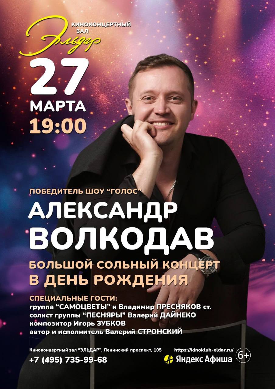 Большой сольный концерт Александр Волкодав