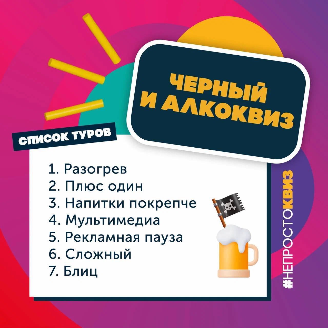 Квиз, плиз «New! Черный и Алкоевиз.18+»