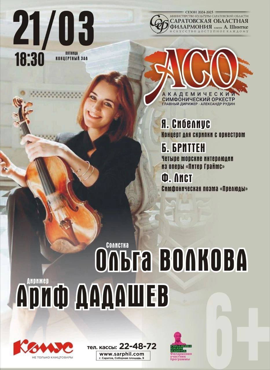 Концерт Академического симфонического оркестра