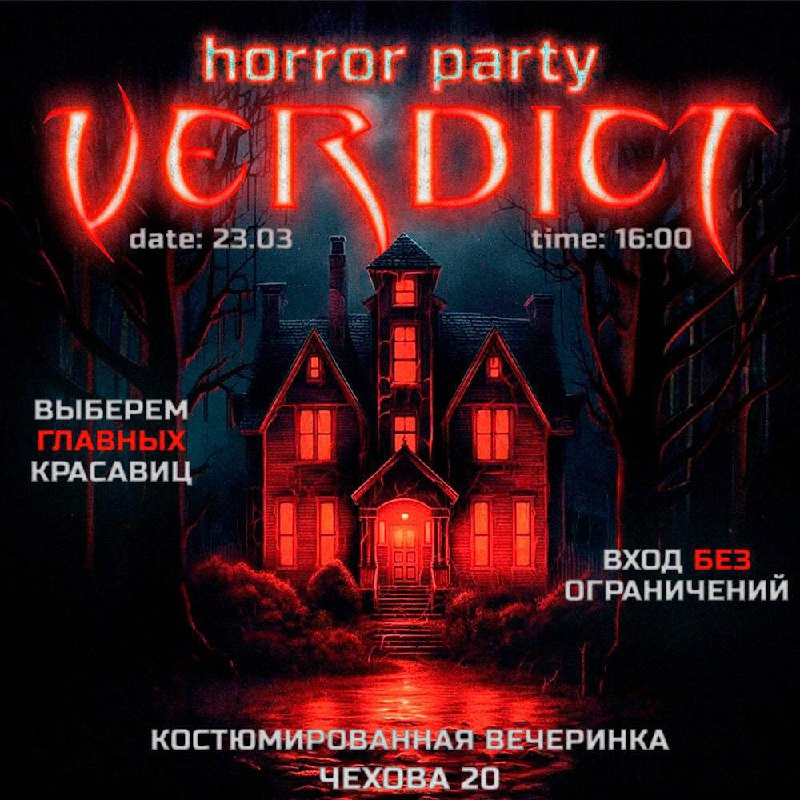 Весенний HORROR
