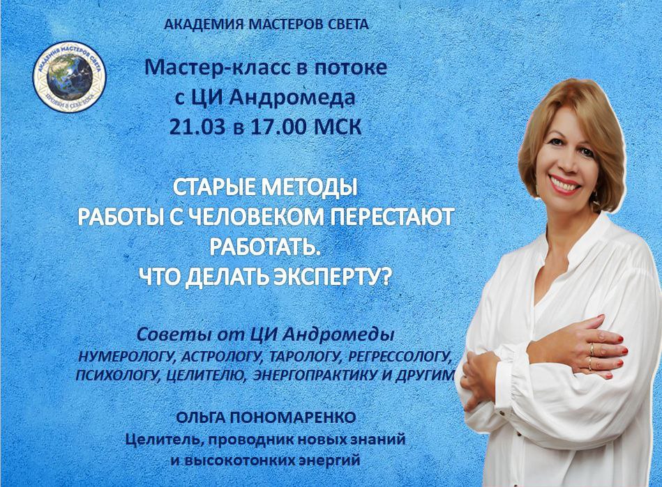 СТАРЫЕ МЕТОДЫ БОЛЬШЕ НЕ РАБОТАЮТ. ЧТО ДЕЛАТЬ ЭКСПЕРТУ В НОВЫХ ЭНЕРГИЯХ?