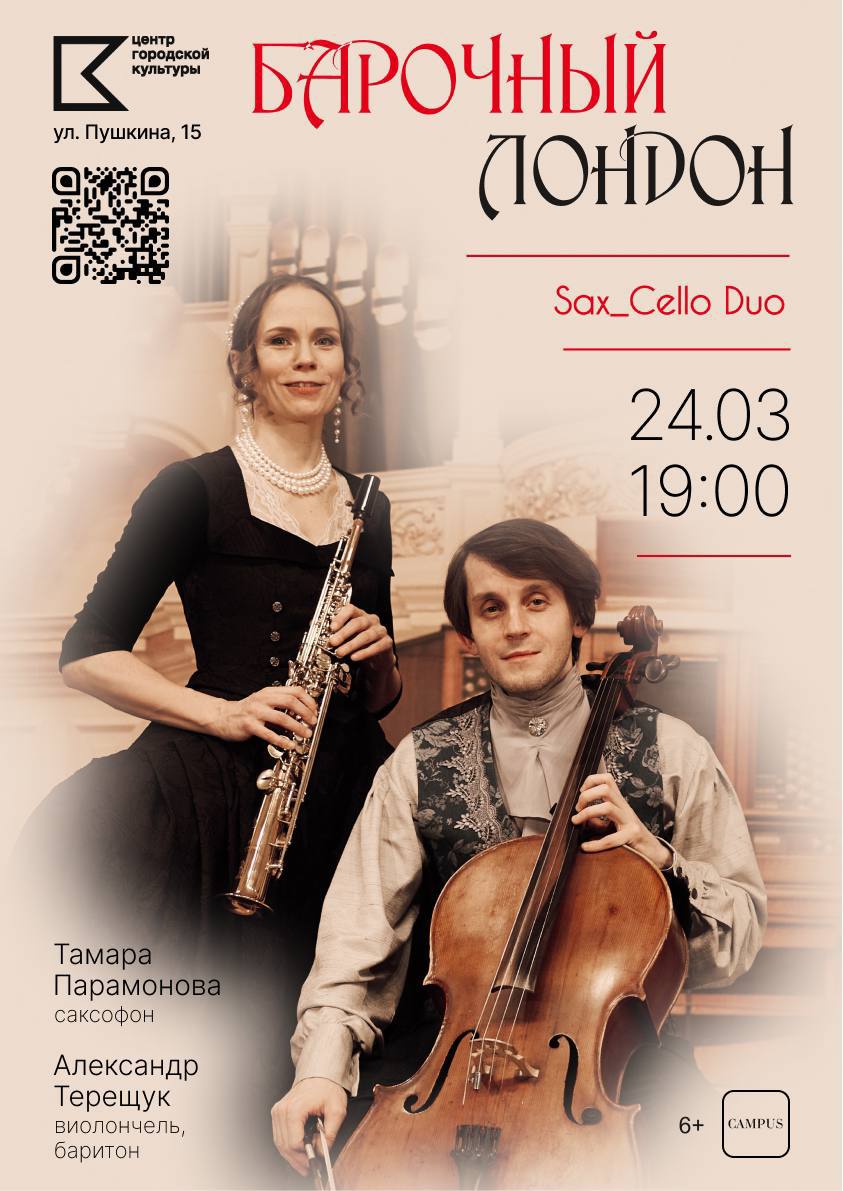 Барочный Лондон